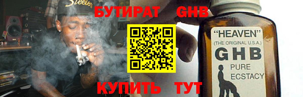 Бутират оксибутират  Вход с VPN  Саров 