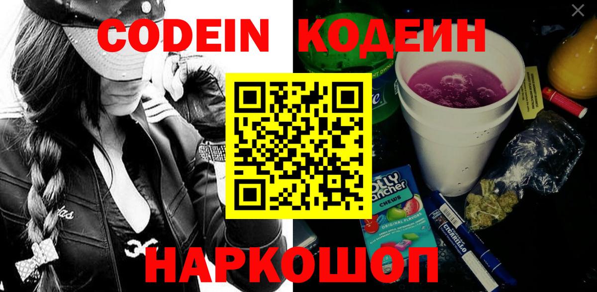 Кодеиновый сироп Lean Purple Drank  Вход с VPN  Саров  Codein напиток Lean (лин) 