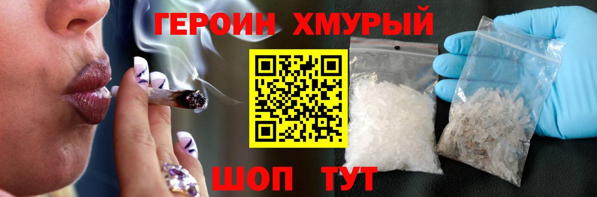 ГЕРОИН герыч Саров